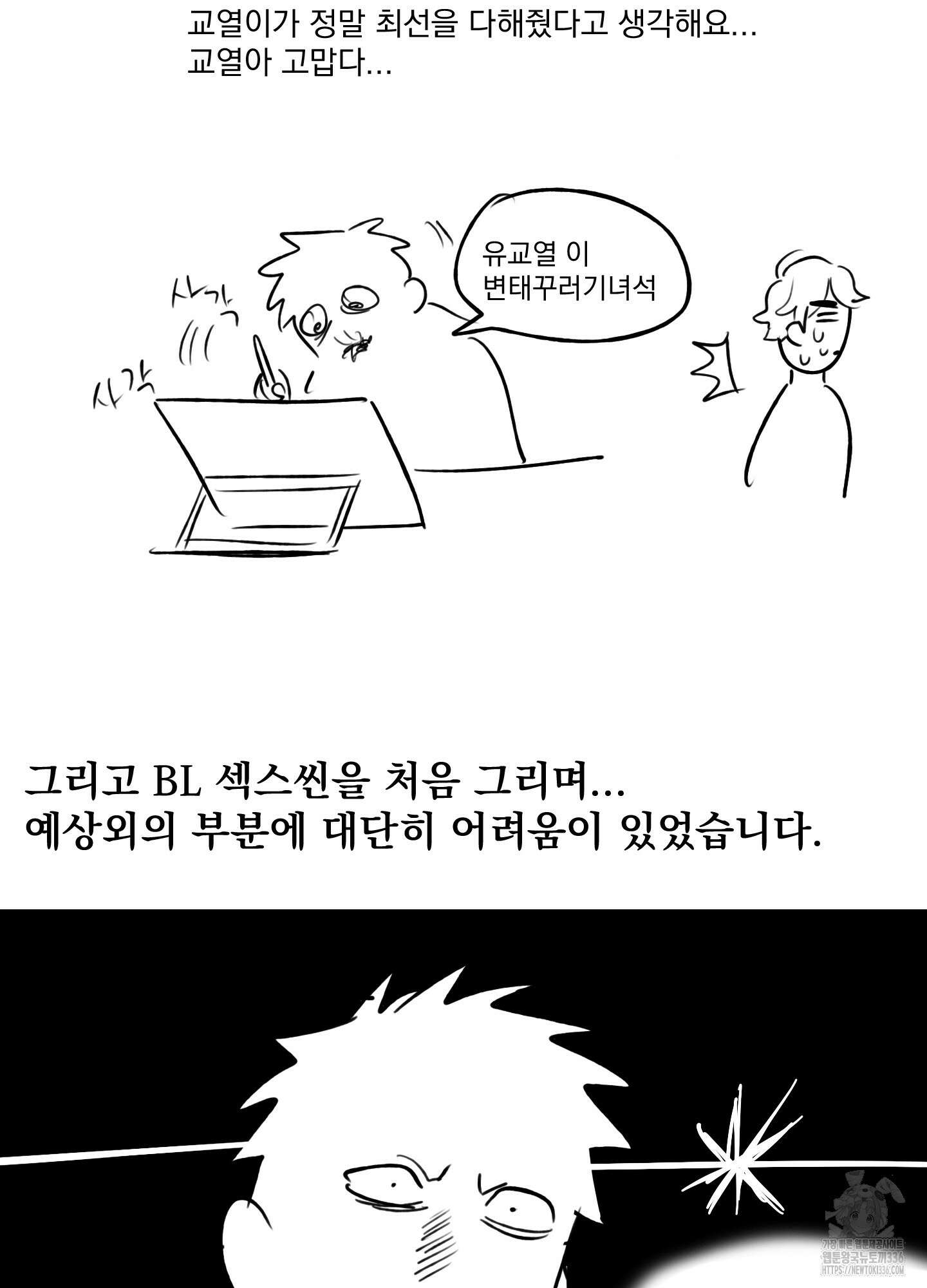 힘 쓰는 일은 자신 있습니다 외전B 후기 9