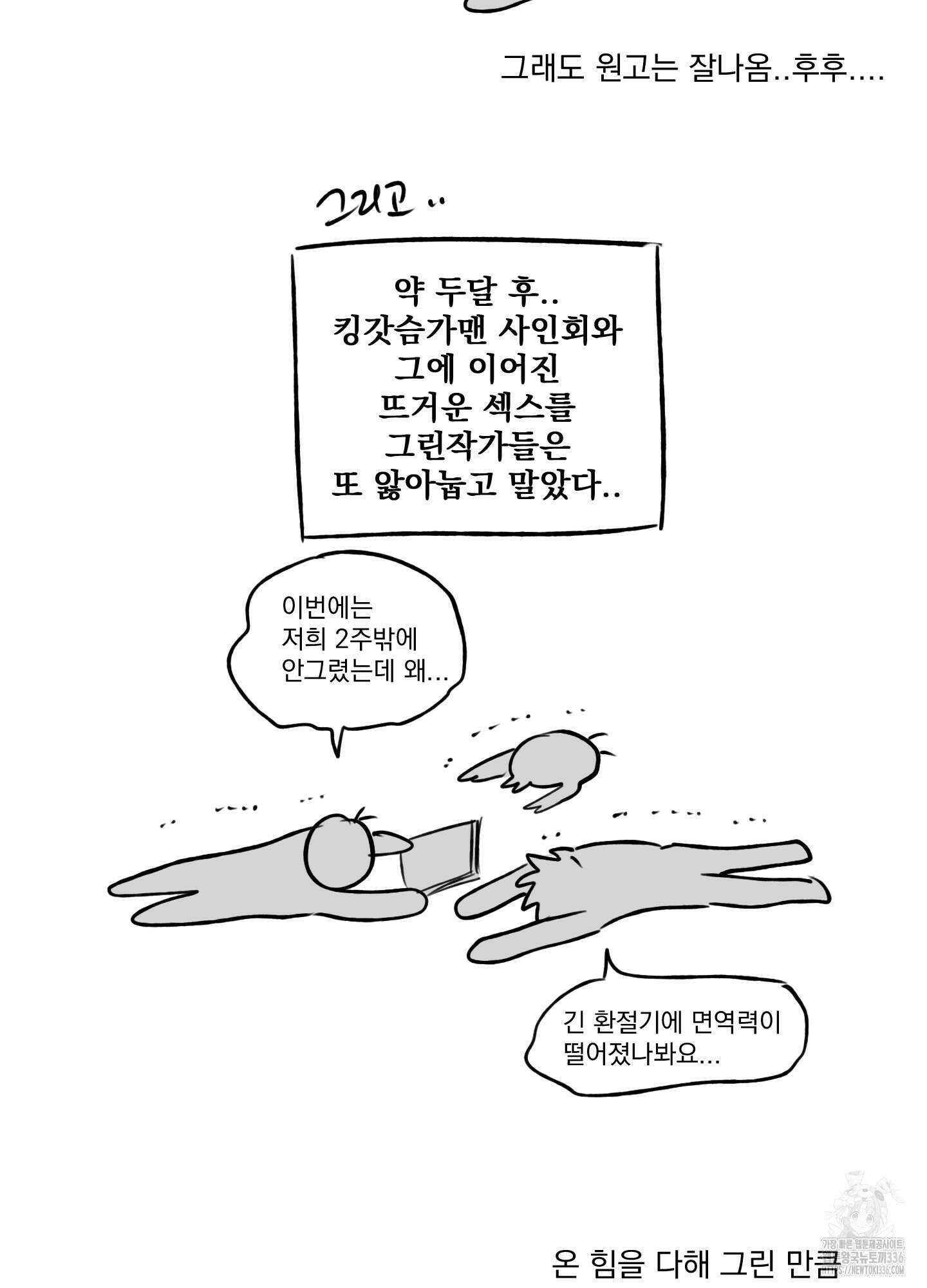 힘 쓰는 일은 자신 있습니다 외전B 후기 15