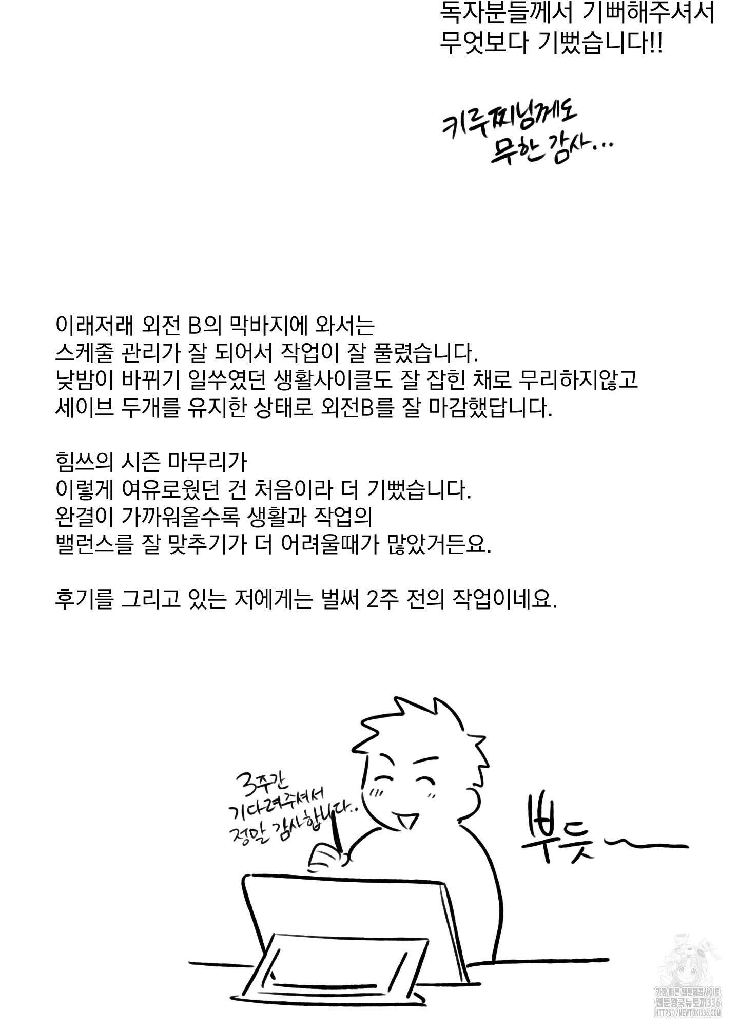 힘 쓰는 일은 자신 있습니다 외전B 후기 16