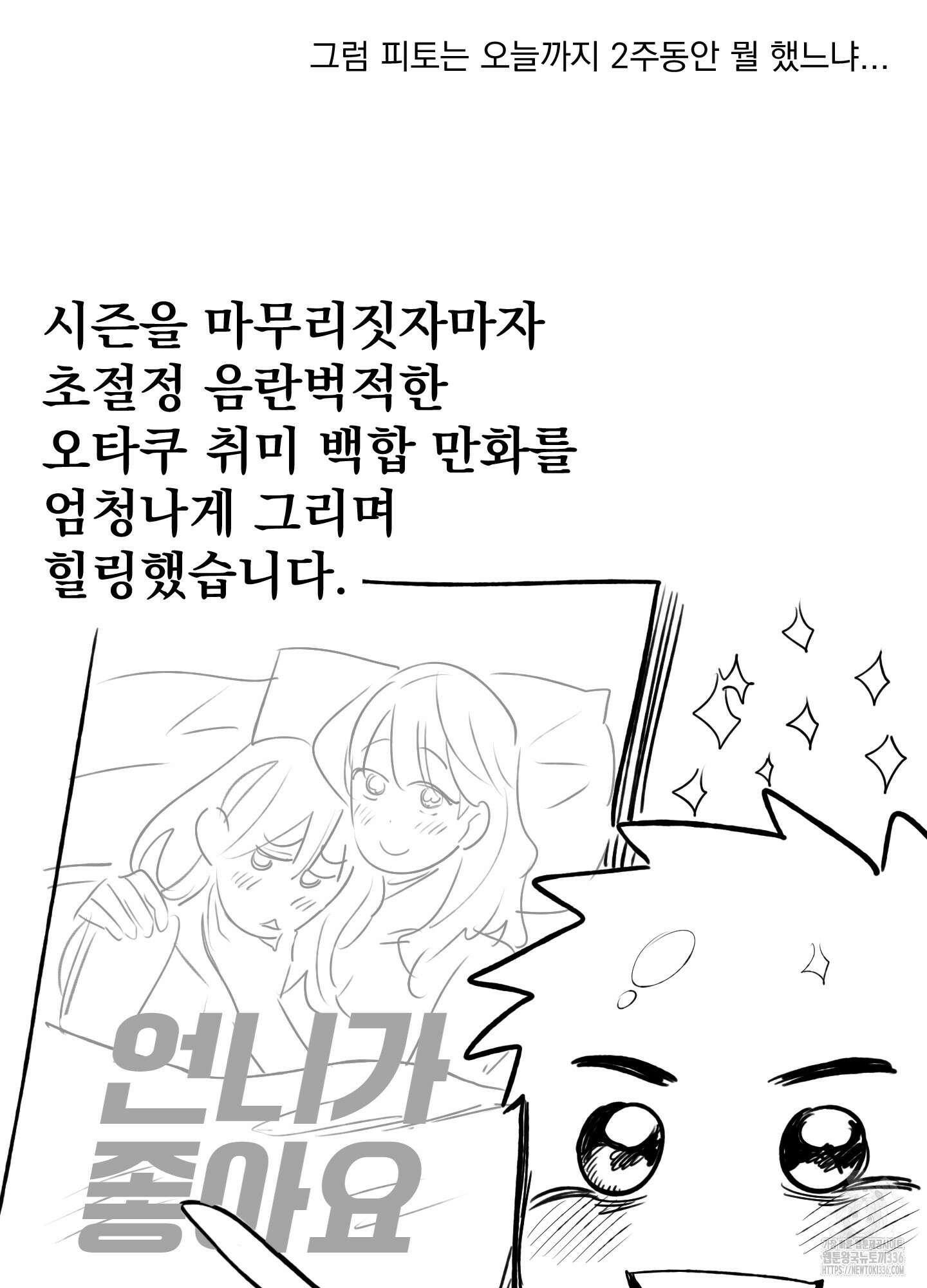 힘 쓰는 일은 자신 있습니다 외전B 후기 17
