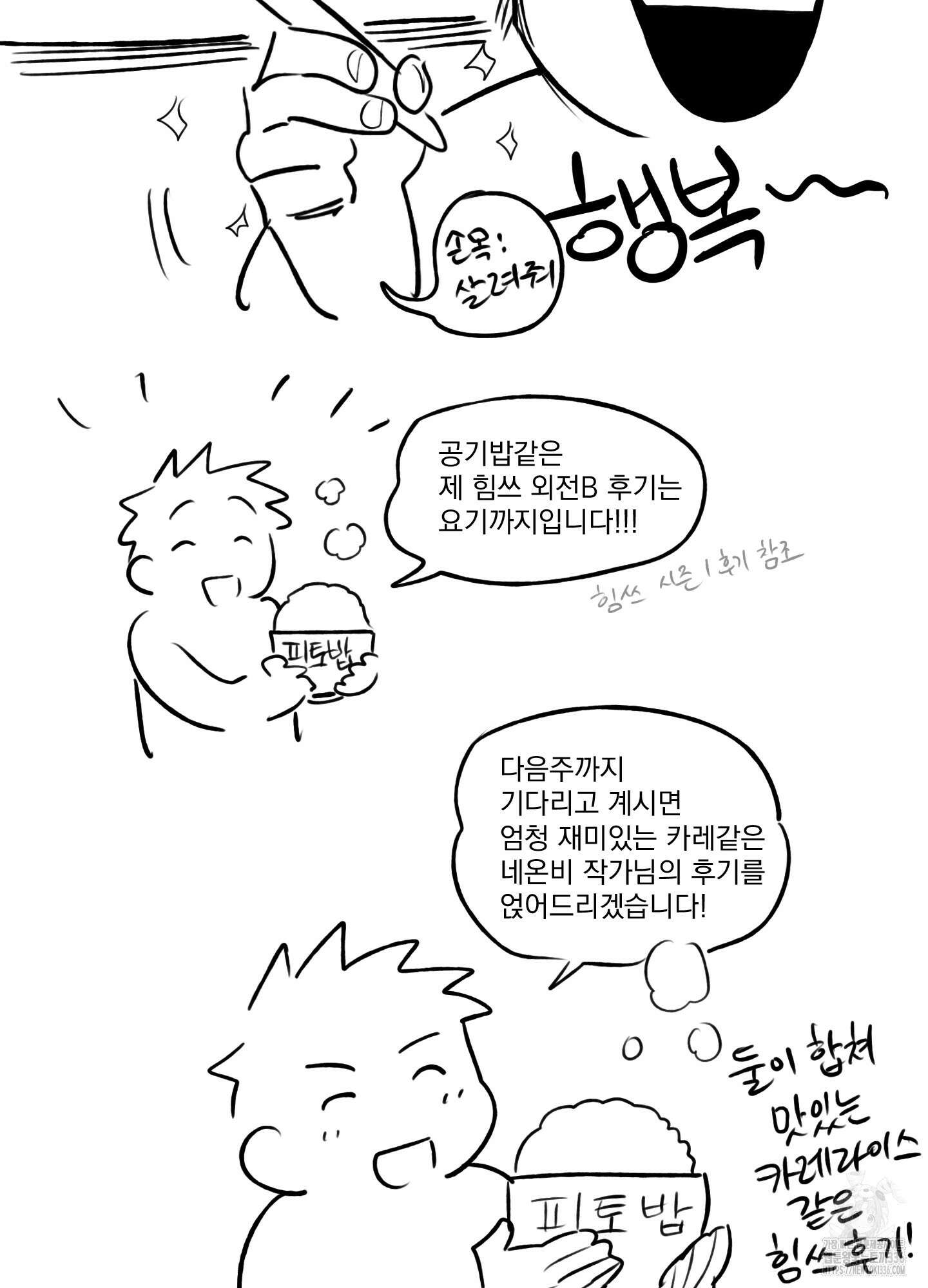 힘 쓰는 일은 자신 있습니다 외전B 후기 18