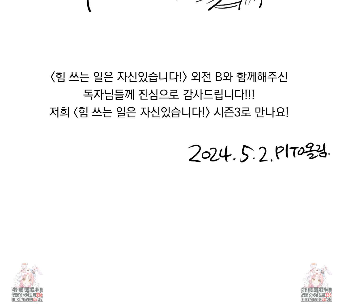 힘 쓰는 일은 자신 있습니다 외전B 후기 19