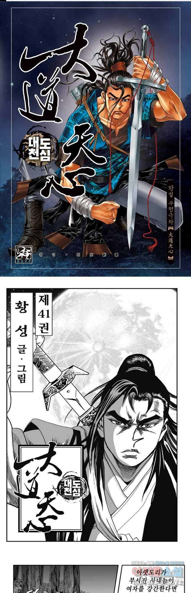 대도천심 82화 1