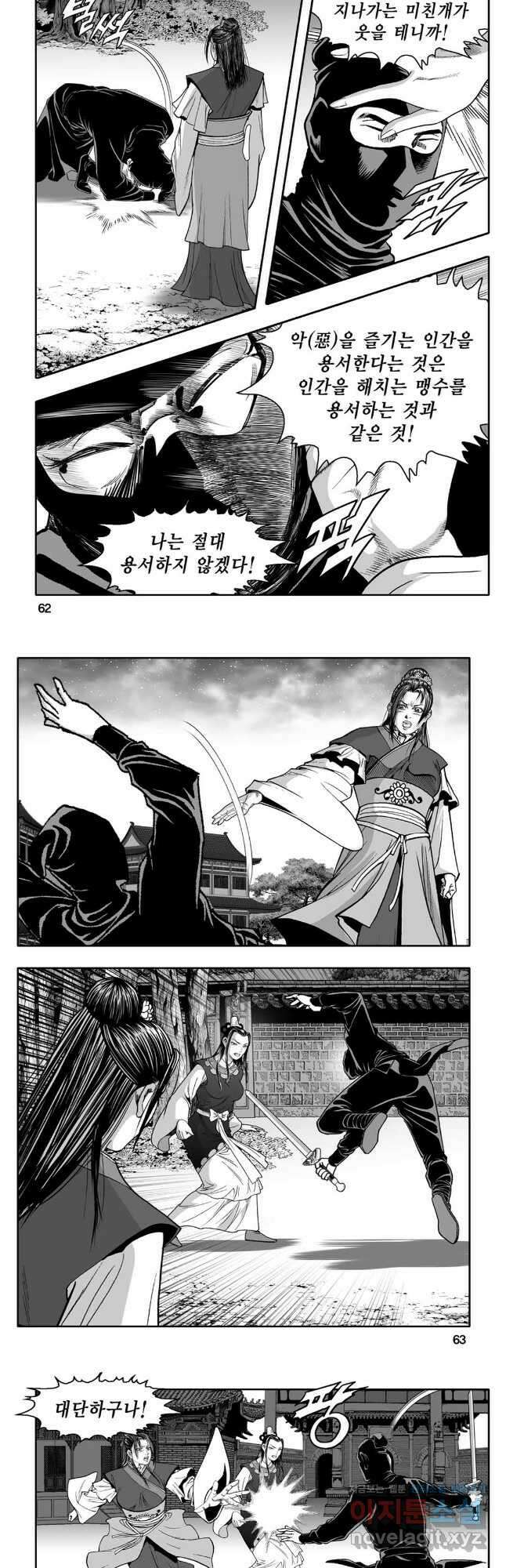 대도천심 82화 2