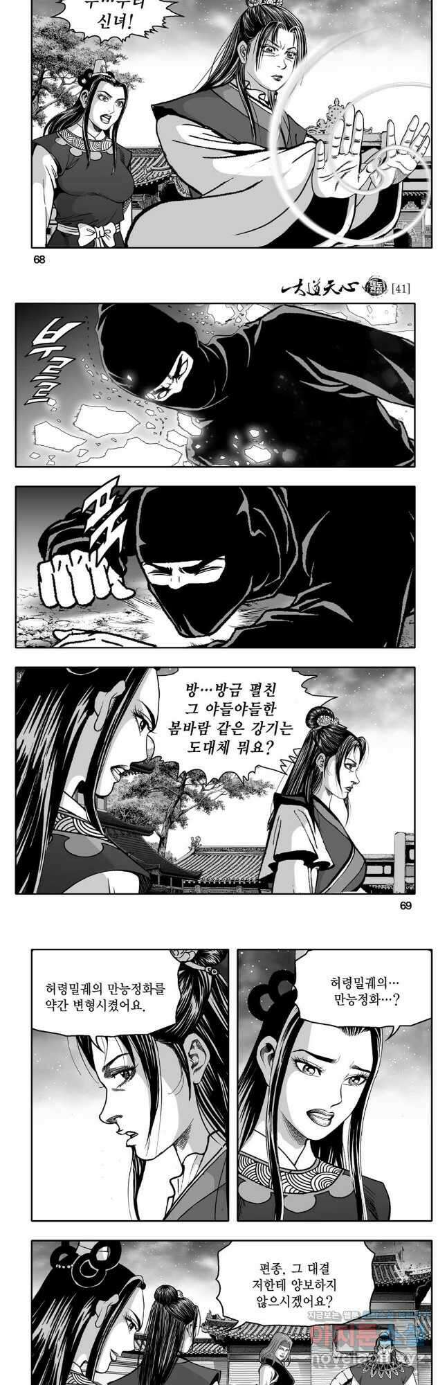 대도천심 82화 5