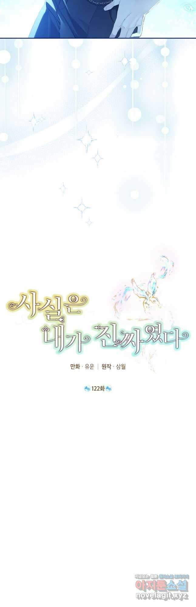 사실은 내가 진짜였다 122화 6