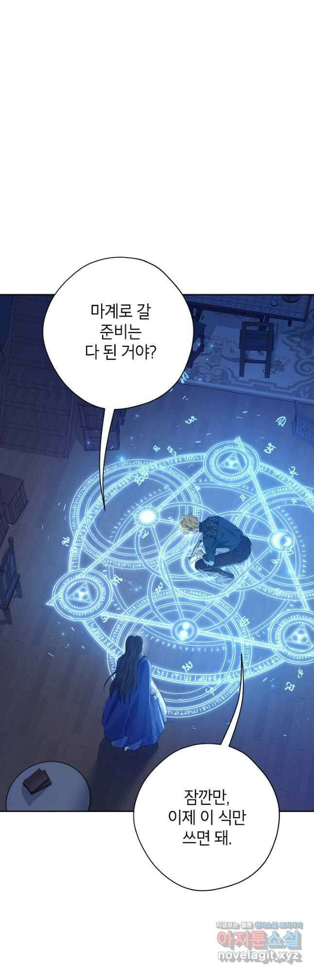 사실은 내가 진짜였다 122화 7