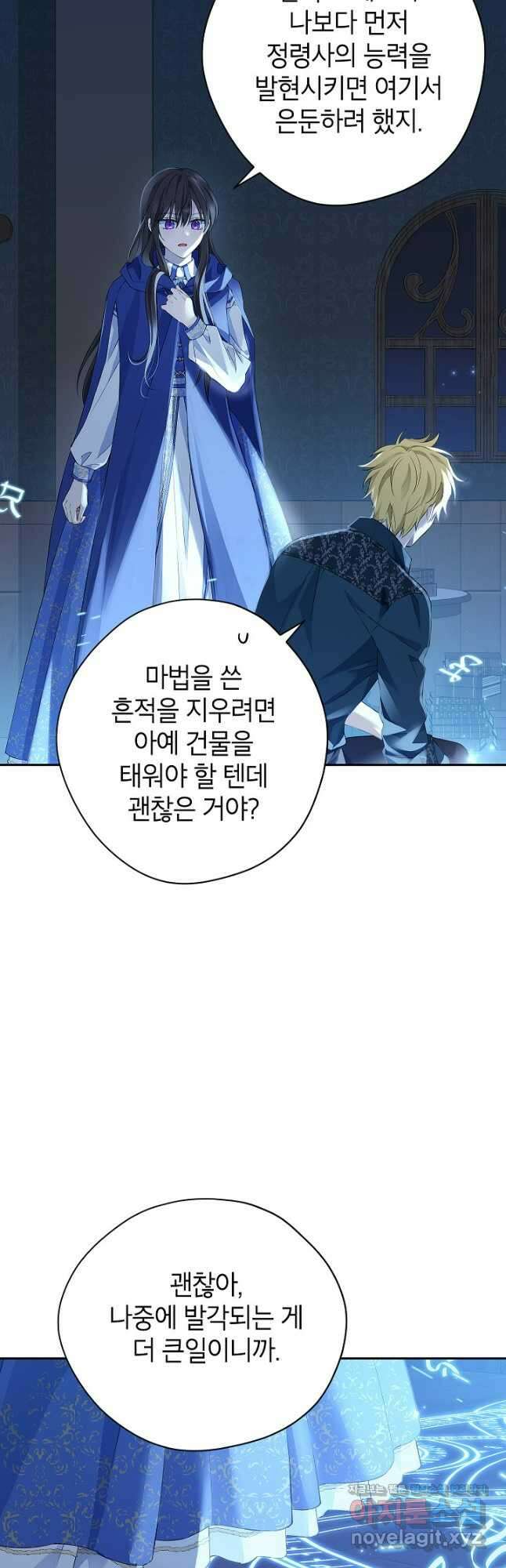 사실은 내가 진짜였다 122화 9