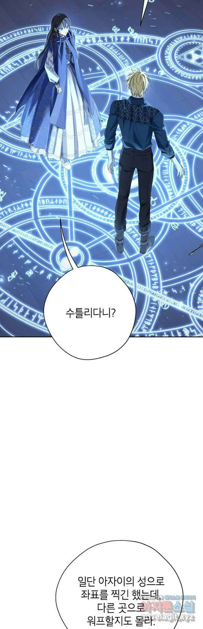 사실은 내가 진짜였다 122화 12