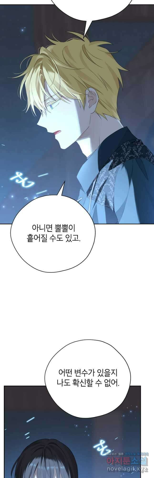 사실은 내가 진짜였다 122화 13