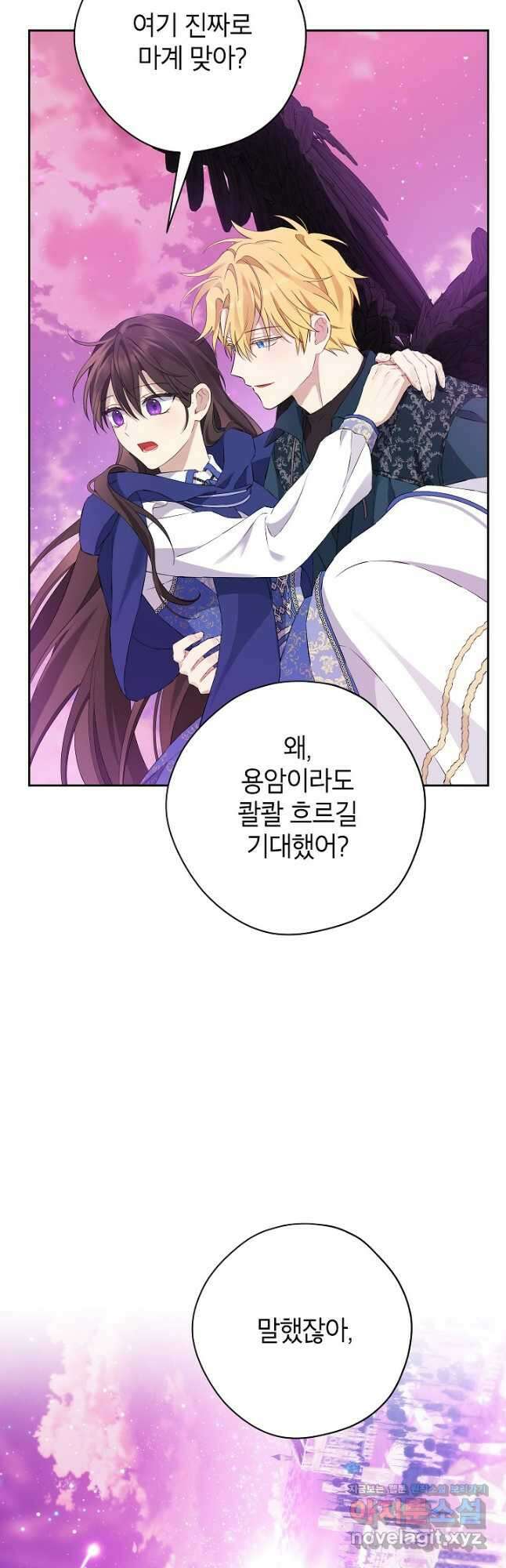 사실은 내가 진짜였다 122화 40