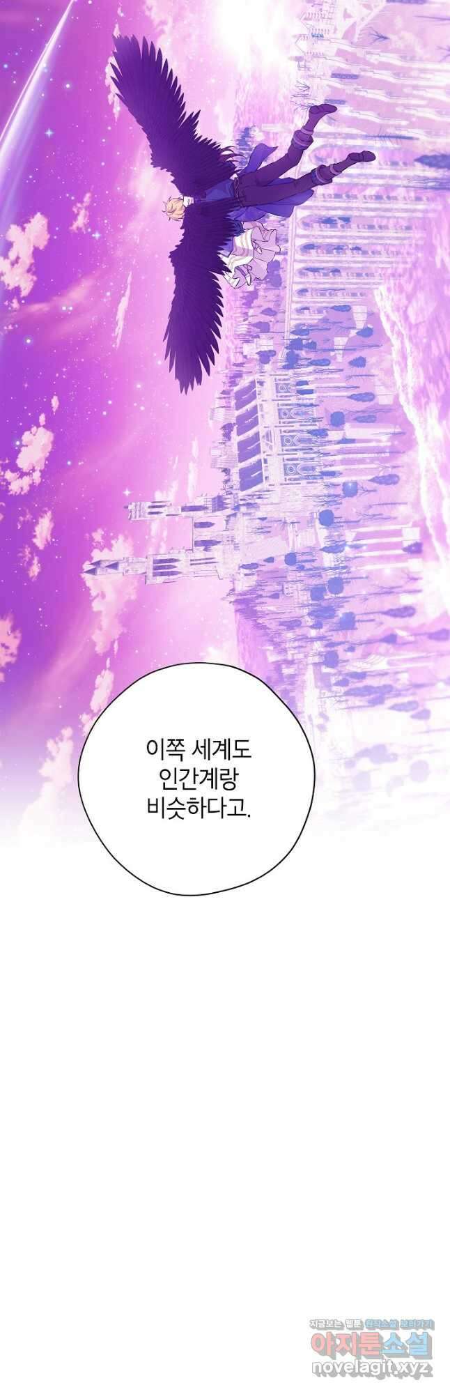 사실은 내가 진짜였다 122화 41