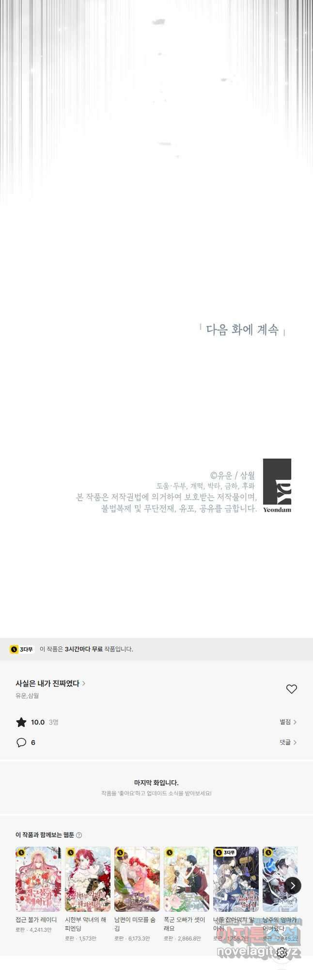 사실은 내가 진짜였다 122화 56