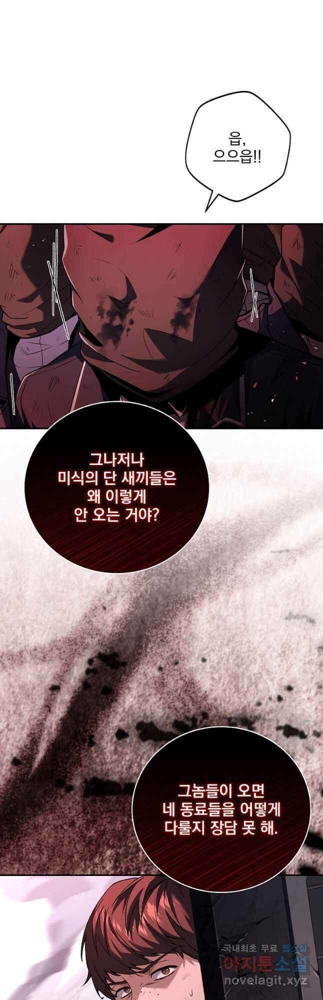 얼어붙은 플레이어의 귀환 122화 4