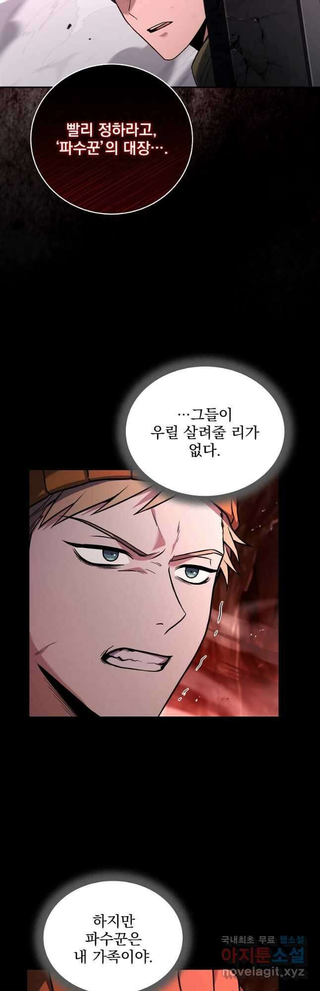 얼어붙은 플레이어의 귀환 122화 5