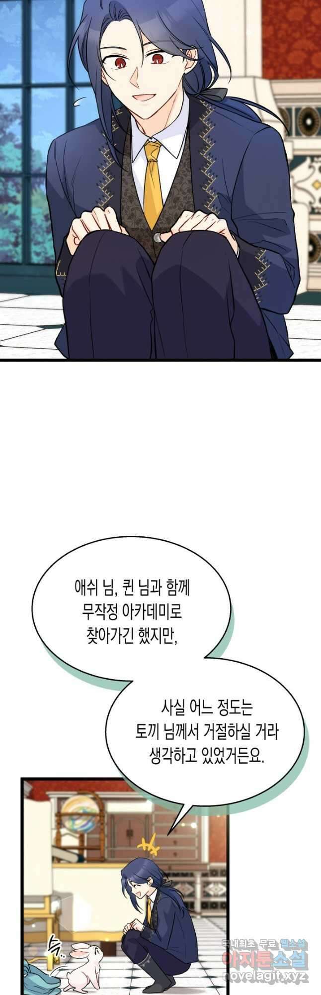 토끼와 흑표범의 공생관계 139화 3