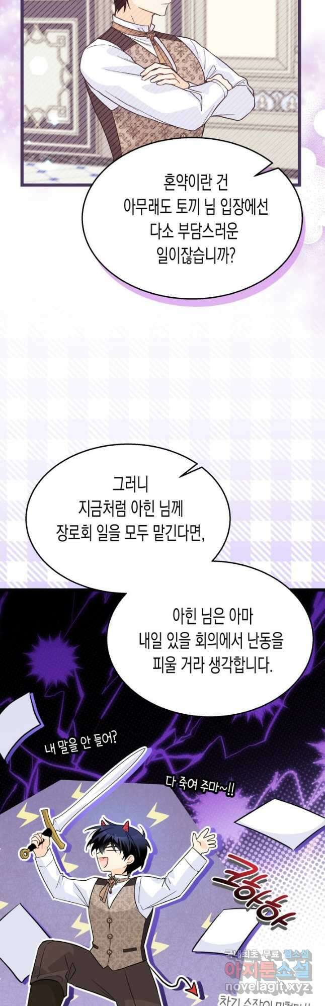 토끼와 흑표범의 공생관계 139화 8