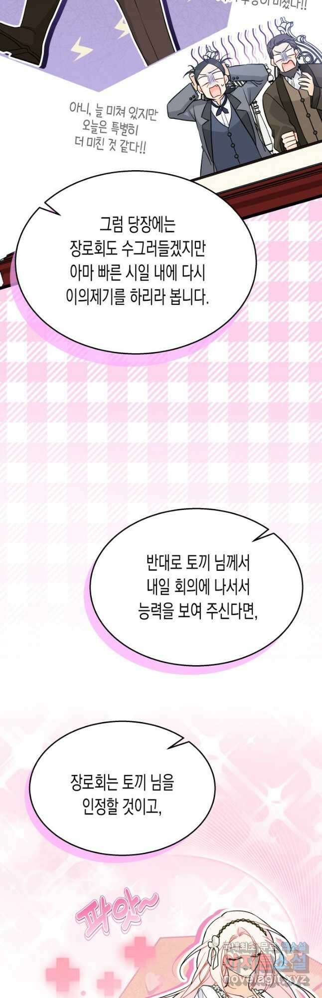 토끼와 흑표범의 공생관계 139화 9