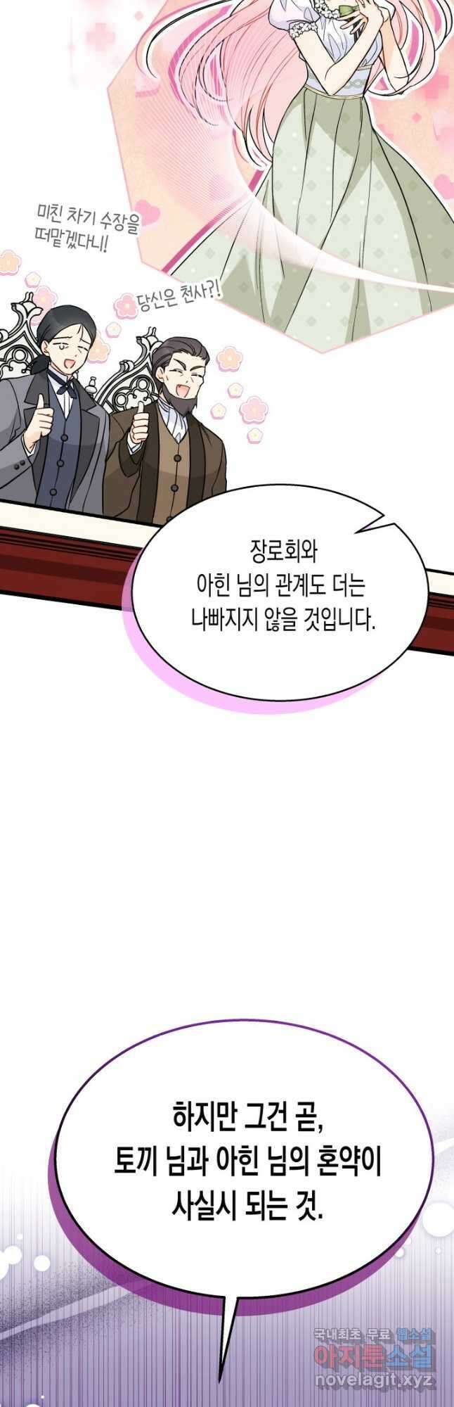 토끼와 흑표범의 공생관계 139화 10