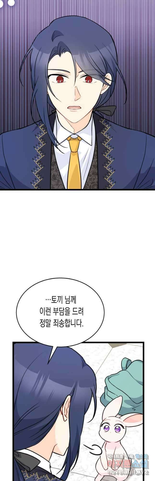 토끼와 흑표범의 공생관계 139화 11
