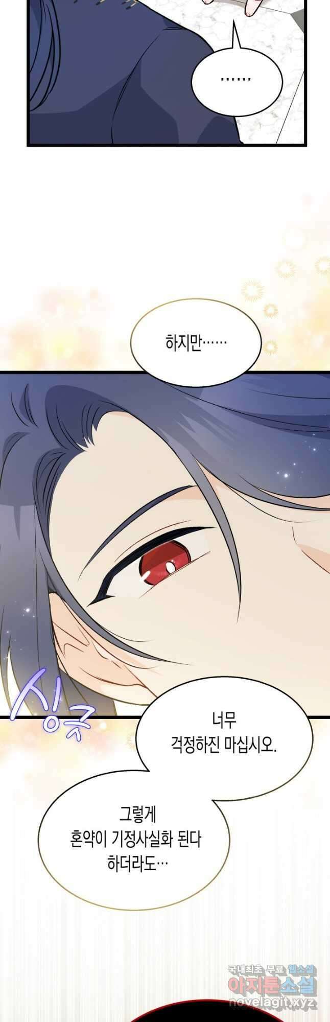 토끼와 흑표범의 공생관계 139화 12