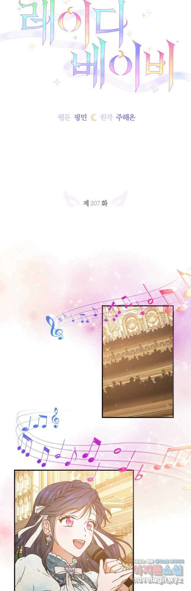 레이디 베이비 207화 4