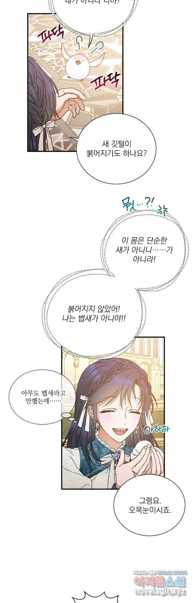 레이디 베이비 207화 16
