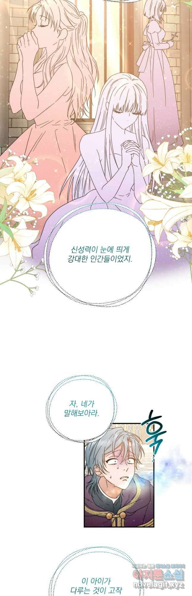 레이디 베이비 207화 27