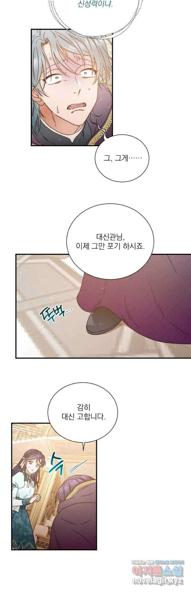레이디 베이비 207화 28