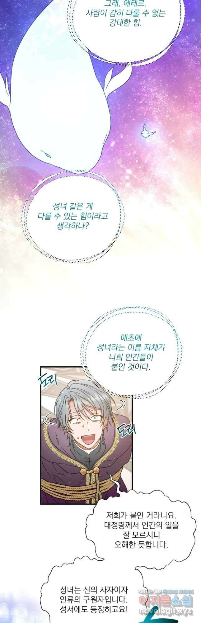 레이디 베이비 207화 31