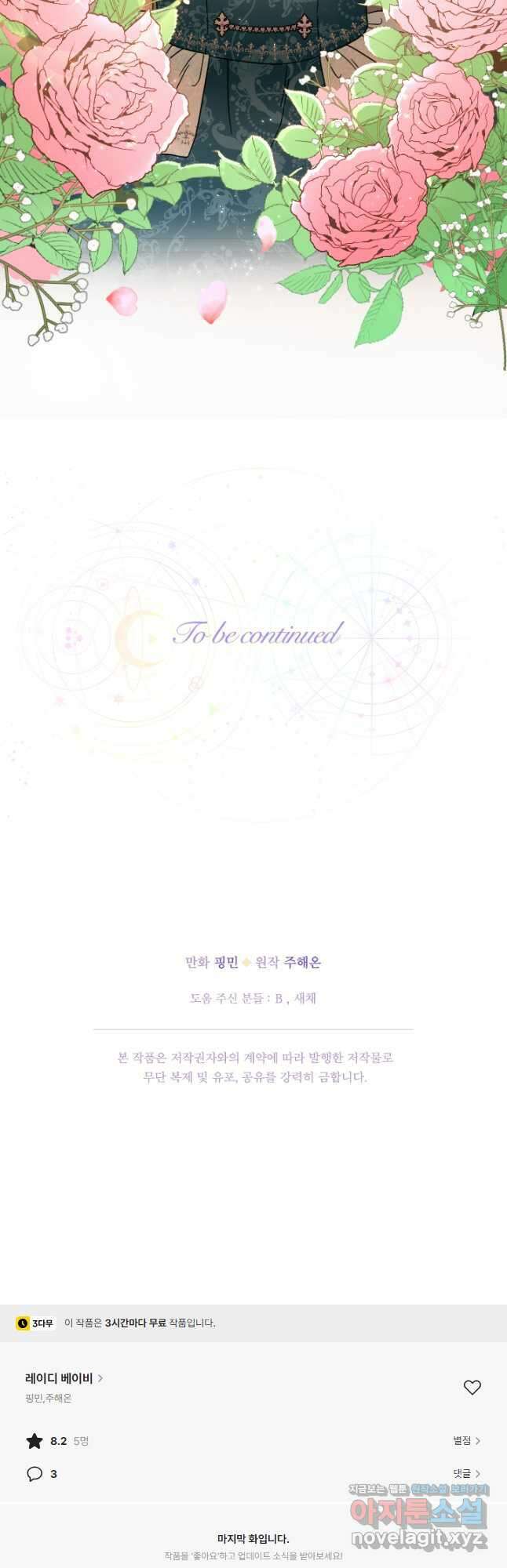 레이디 베이비 207화 37