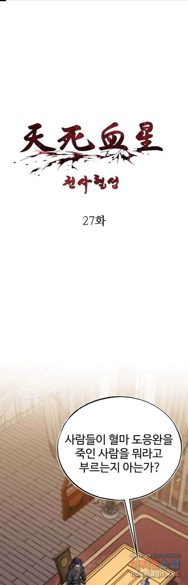 천사혈성 27화 1