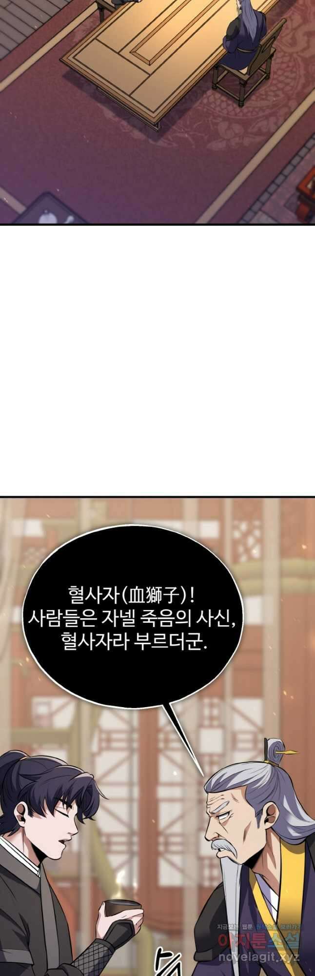 천사혈성 27화 2