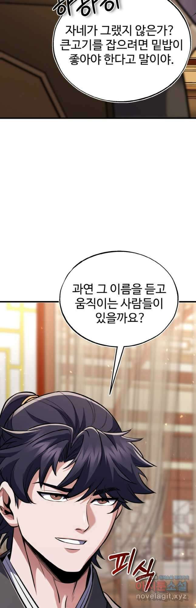 천사혈성 27화 4