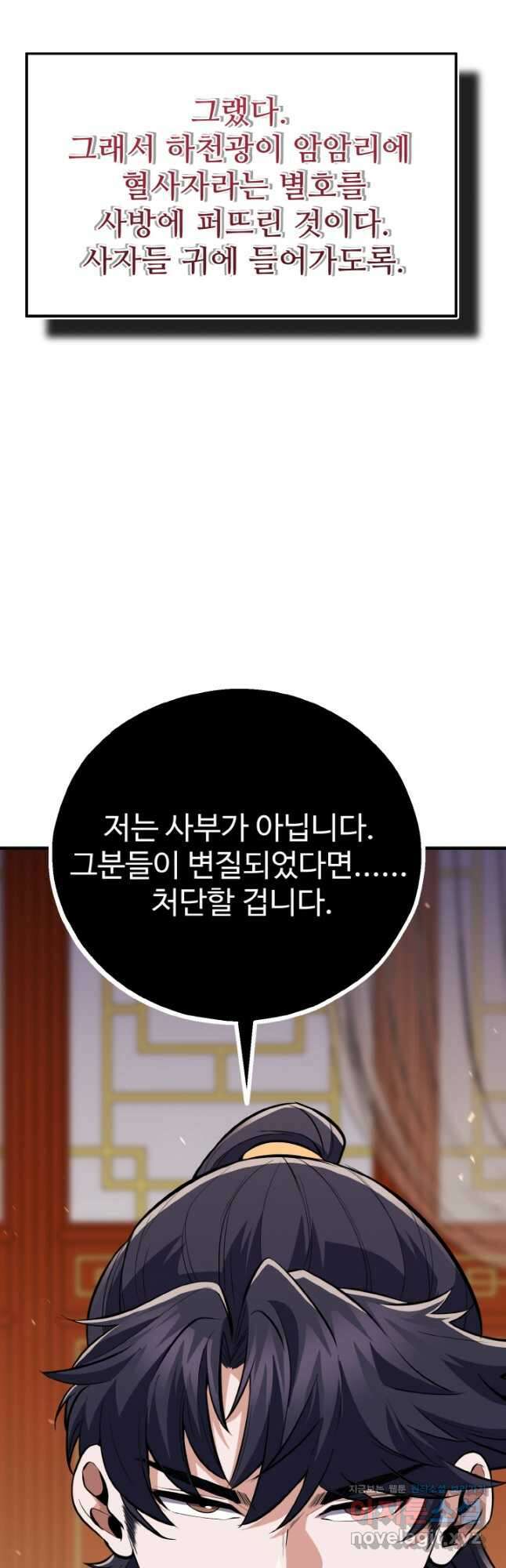 천사혈성 27화 6
