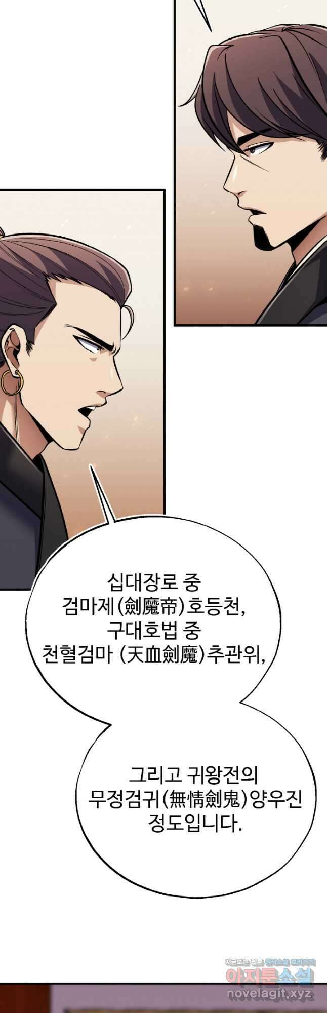 천사혈성 27화 13