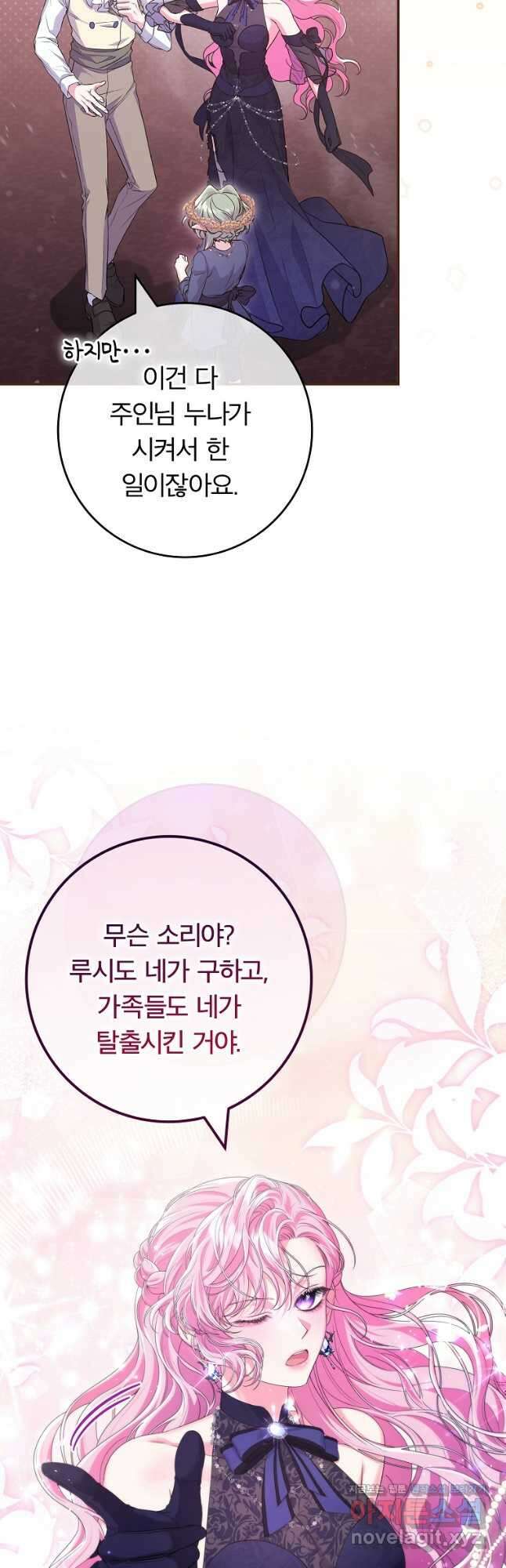망겜 속에 갇혔다 44화 3