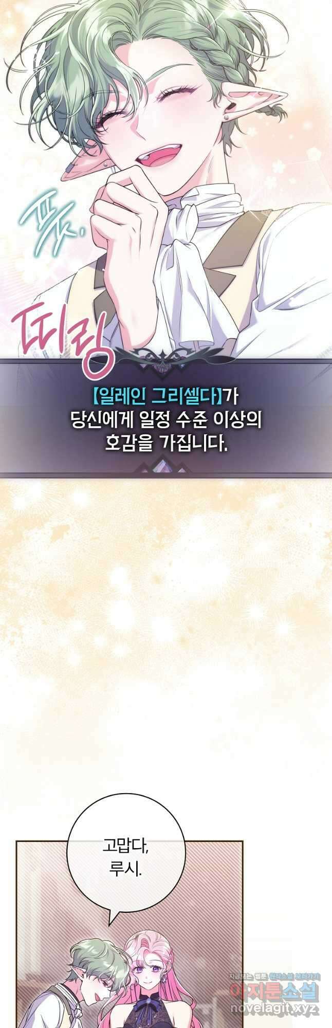 망겜 속에 갇혔다 44화 5