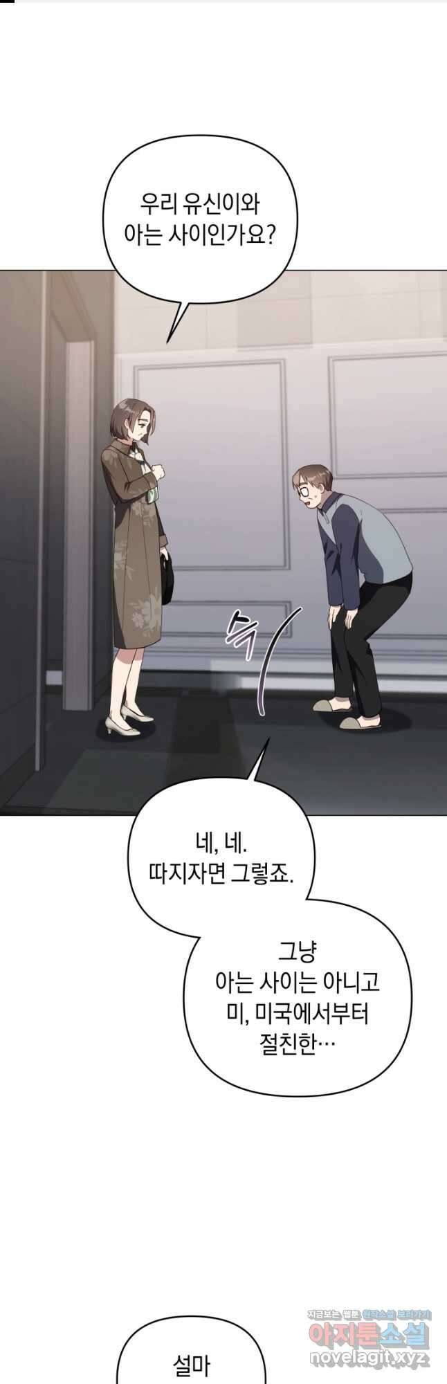 립서비스 31화 1