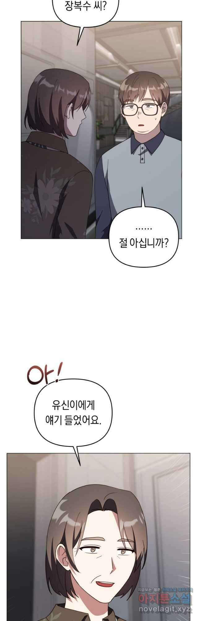 립서비스 31화 2