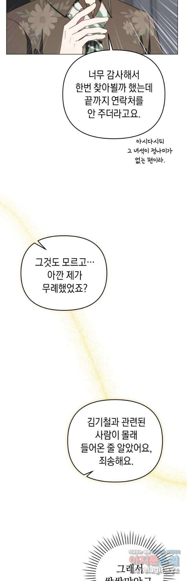 립서비스 31화 3