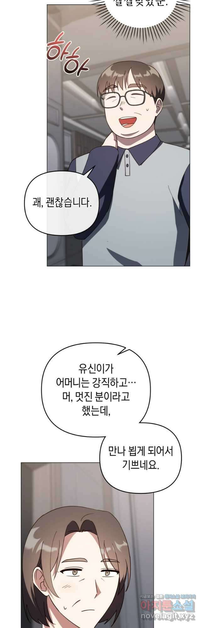 립서비스 31화 4