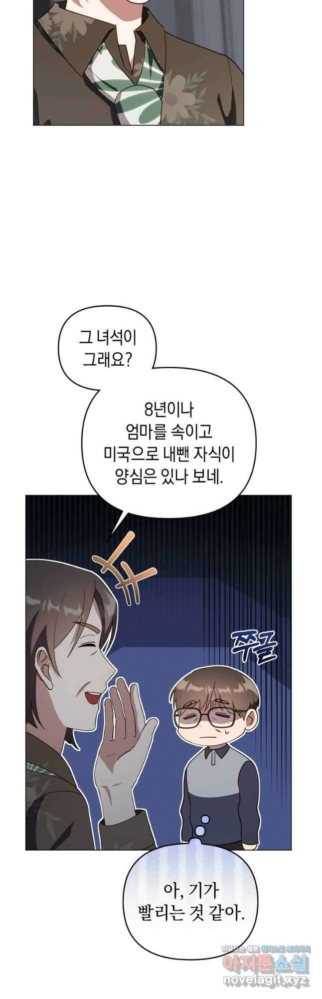립서비스 31화 5