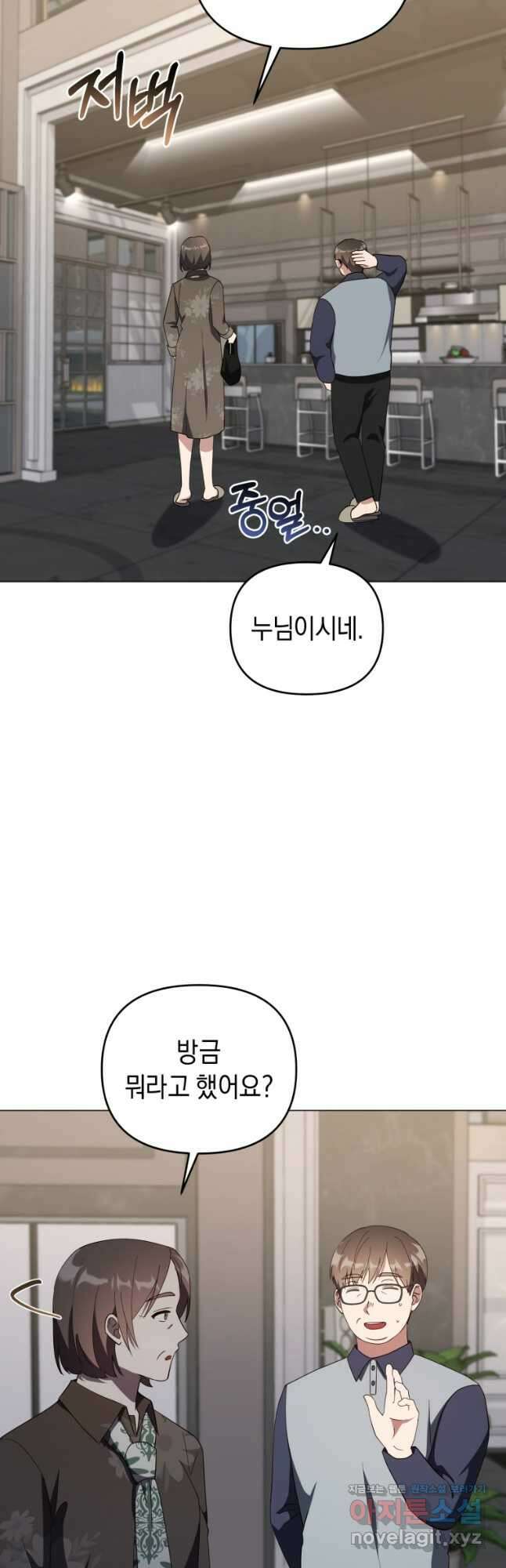 립서비스 31화 9