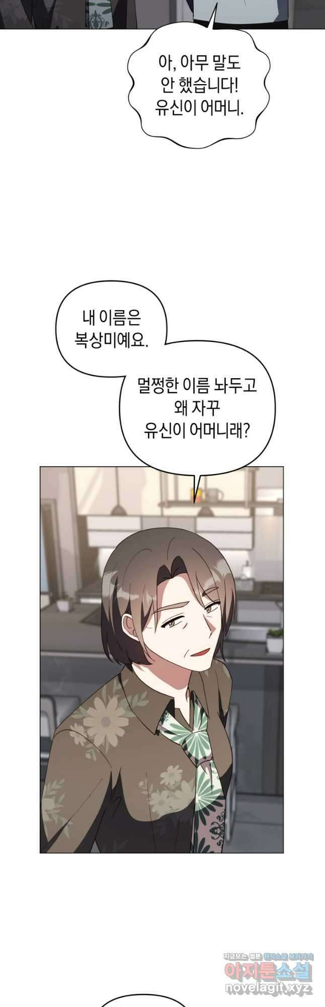립서비스 31화 10