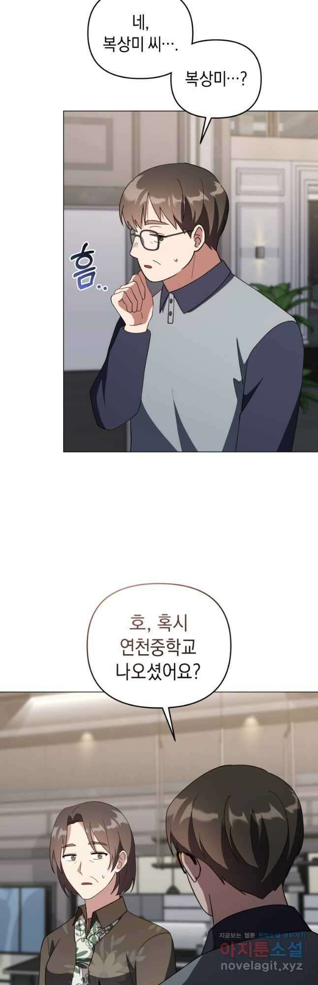 립서비스 31화 11