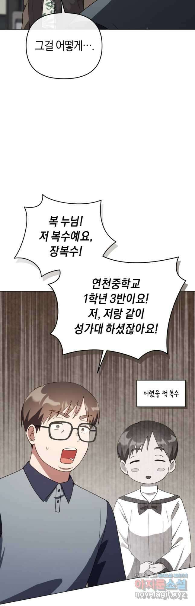 립서비스 31화 12