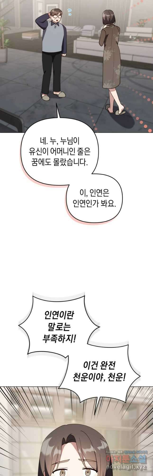 립서비스 31화 14