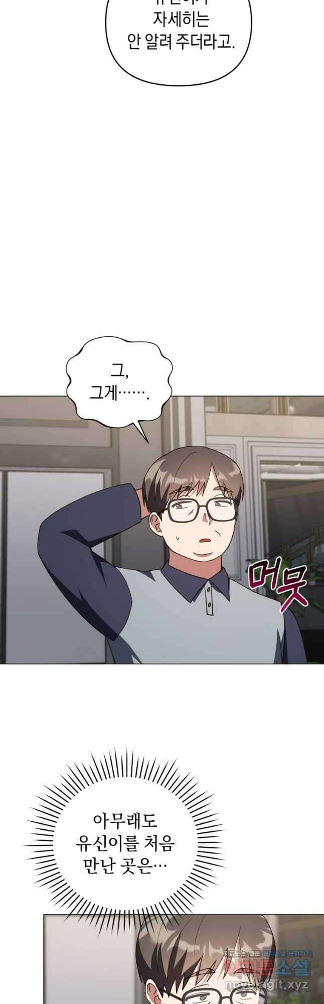 립서비스 31화 16