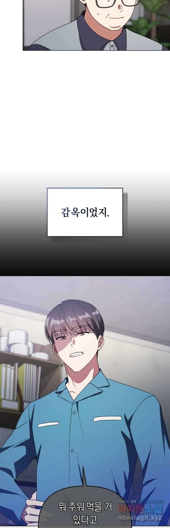 립서비스 31화 17